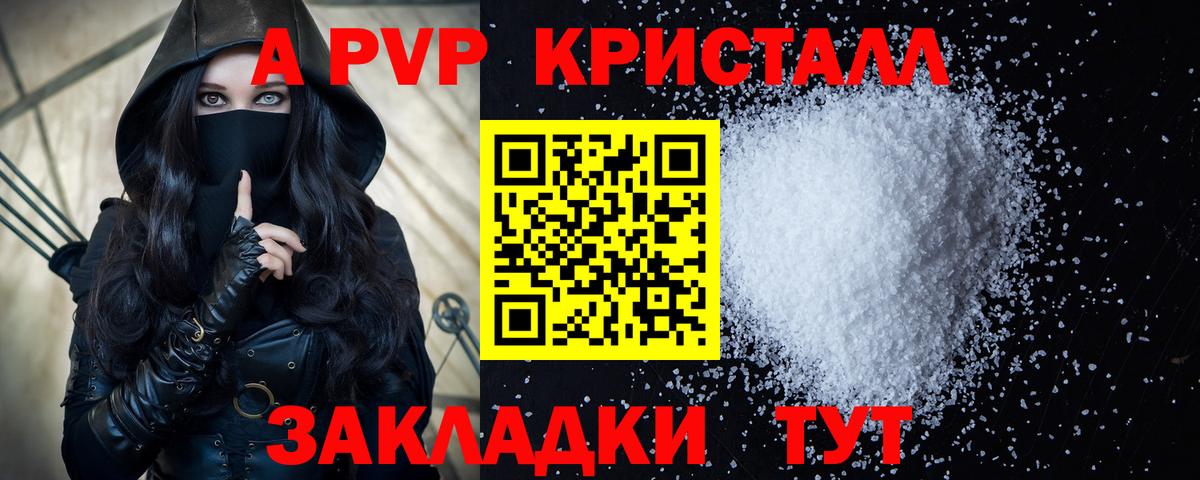 APVP СК КРИС  APVP Crystall  закладка  Санкт-Петербург  Вход с VPN 