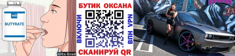 Бутират бутандиол  дарк нет Telegram  Санкт-Петербург  МЕГА маркетплейс 