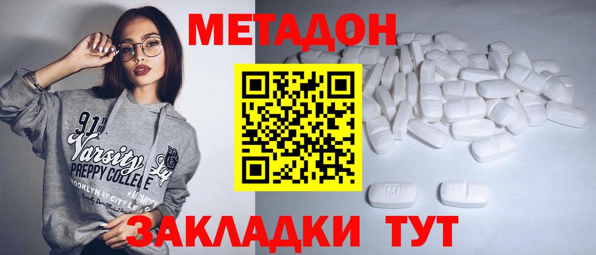 МЕТАДОН VHQ  Вход с VPN  Санкт-Петербург  Метадон кристалл 